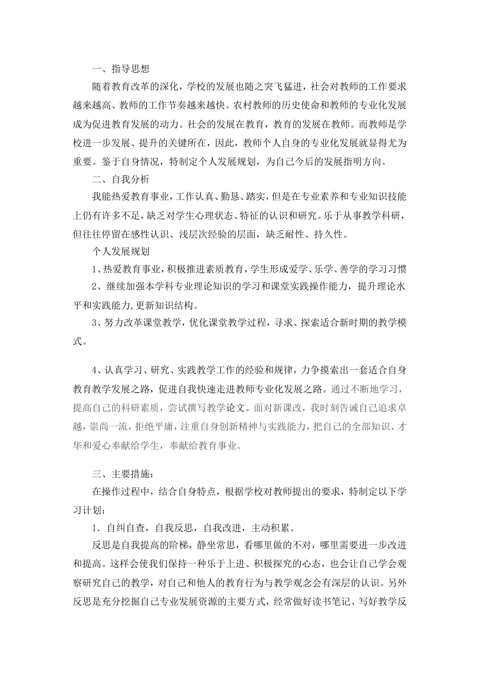 教师自我发展规划[9页]_第3页