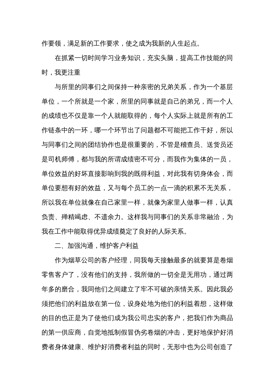 2024客户经理工作总结范文（通用33篇）_第2页