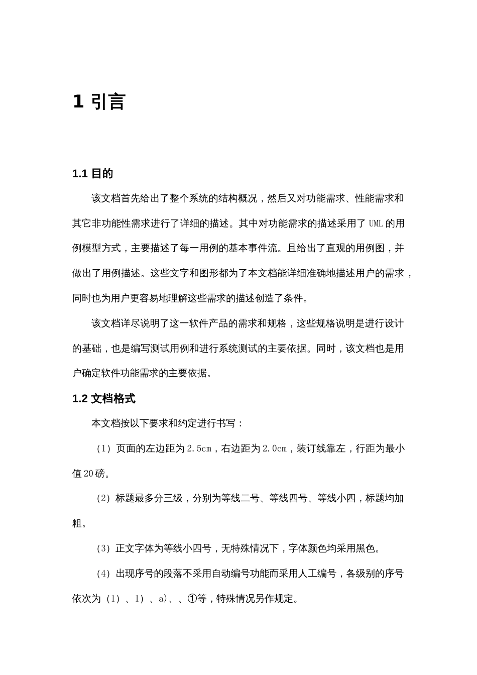 教务管理系统需求规格说明书[19页]_第3页