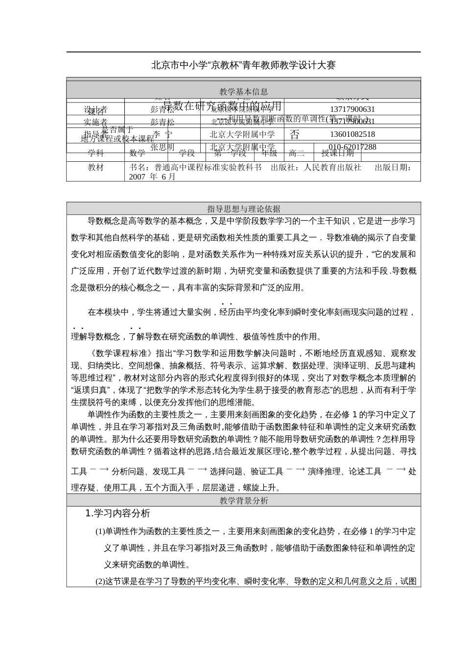 教学设计：利用导数判断函数的单调性_第1页