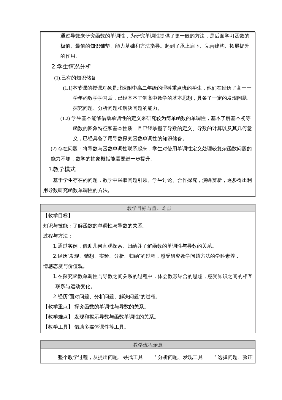 教学设计：利用导数判断函数的单调性_第2页