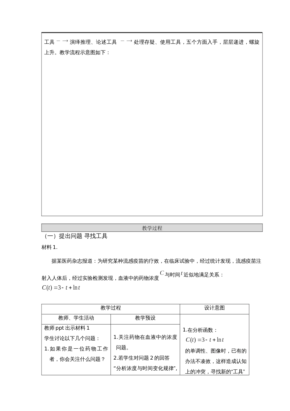 教学设计：利用导数判断函数的单调性_第3页