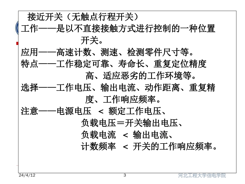 接近开关[18页]_第3页