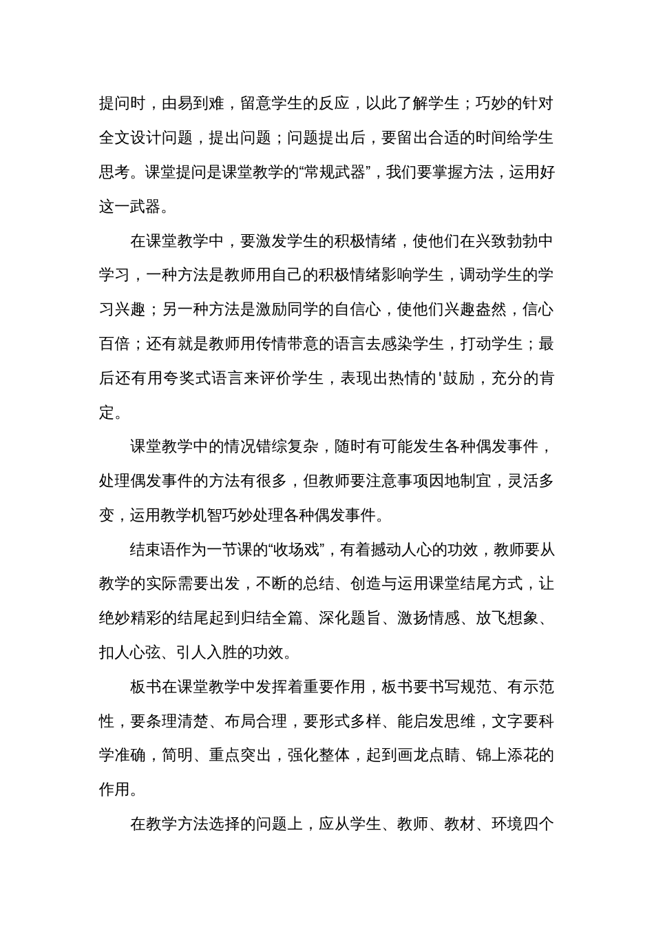 2024年暑期实习工作总结范文（通用35篇）_第2页