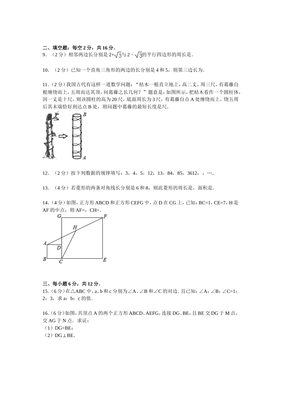 解析版江西省南昌市2018八年级下期中数学试卷_第2页