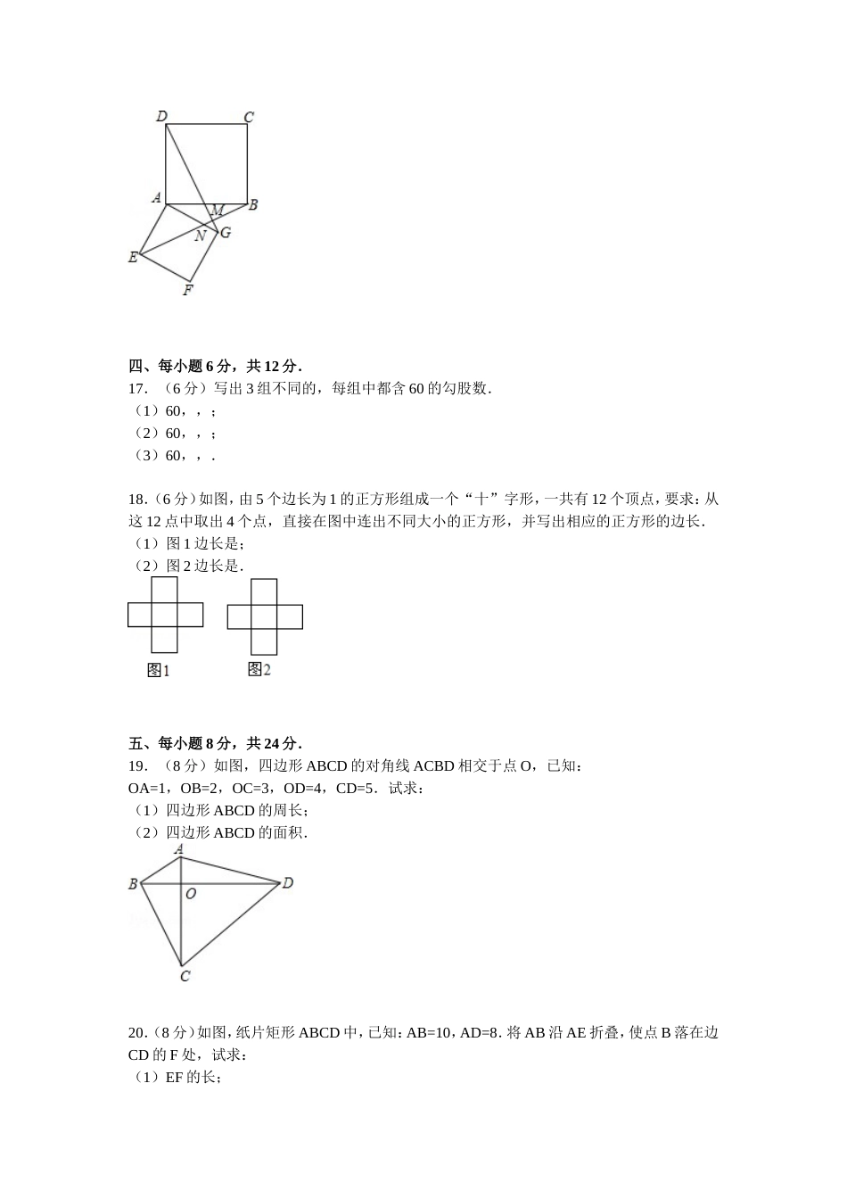 解析版江西省南昌市2018八年级下期中数学试卷_第3页