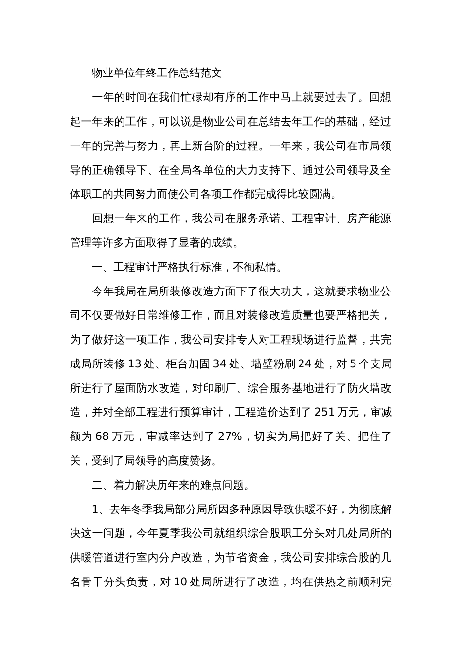 关于单位年度总结范文集锦（通用35篇）_1_第2页