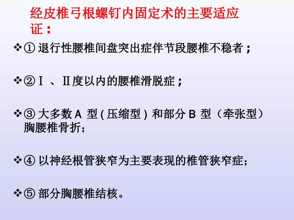 经皮椎弓根钉置入技术[25页]_第3页