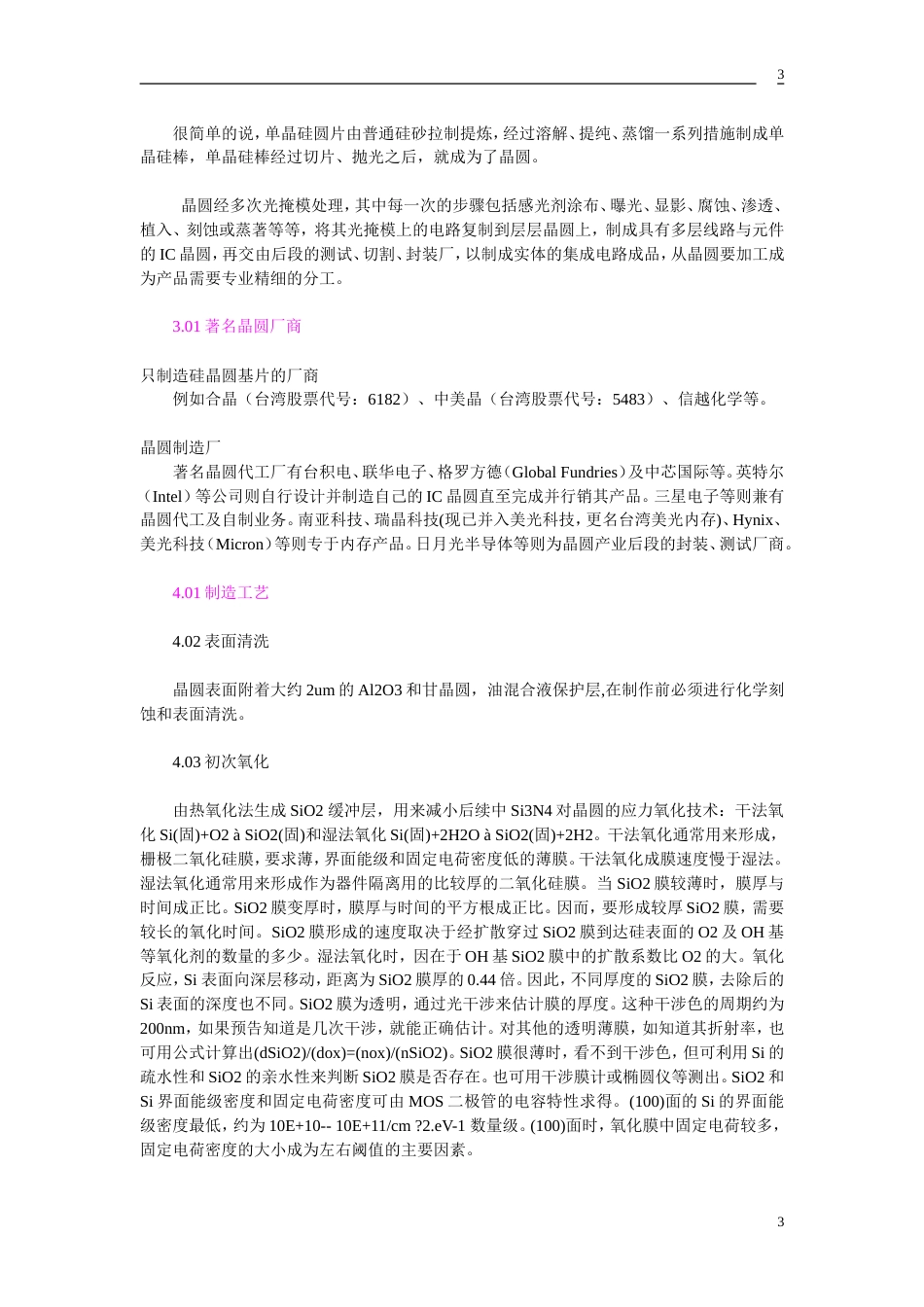 晶圆详细介绍[6页]_第3页