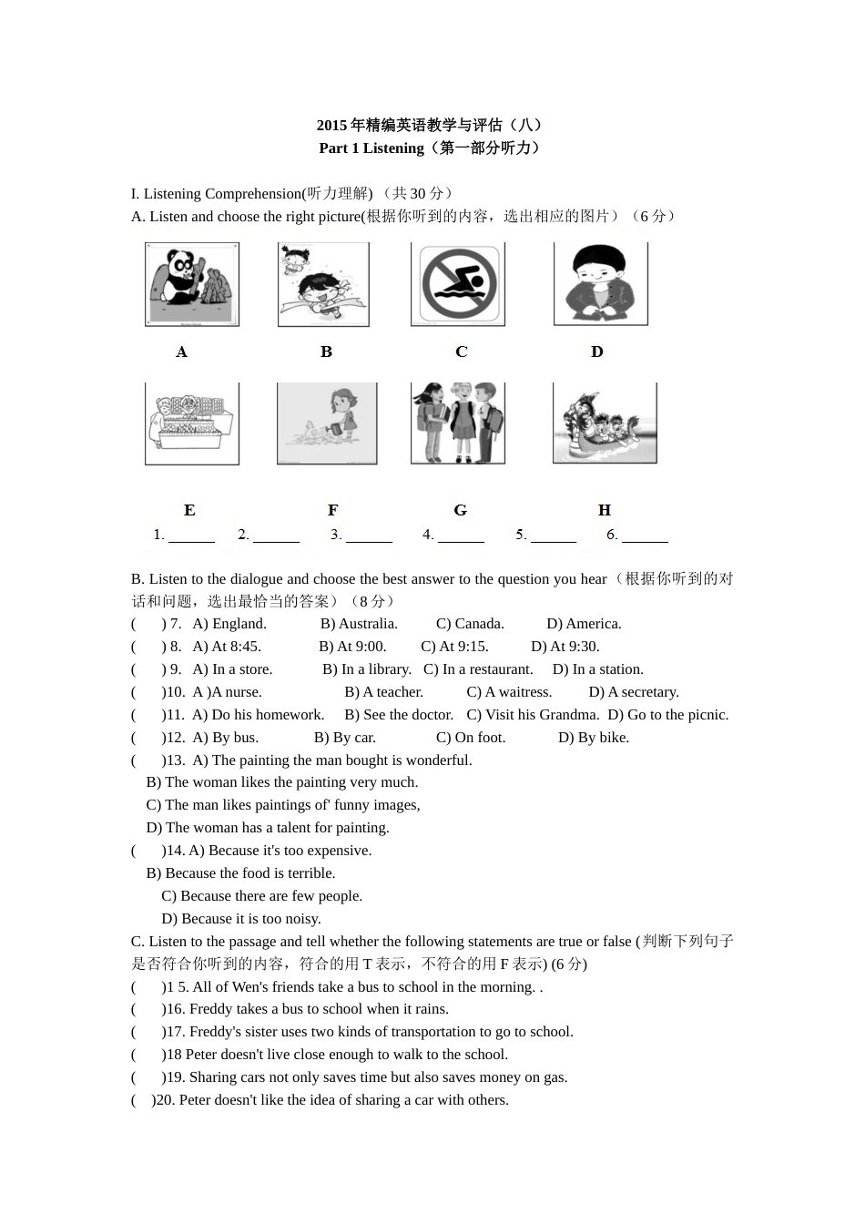 精编初中英语教学与评估(八)_第1页