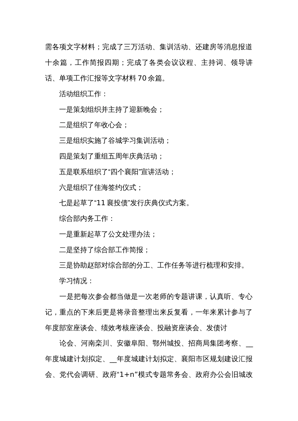 个人年度总结（通用35篇）_第2页