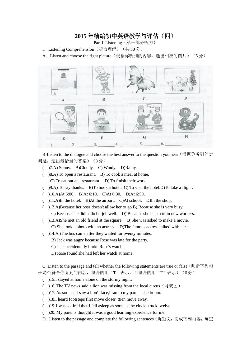 精编初中英语教学与评估(四)_第1页