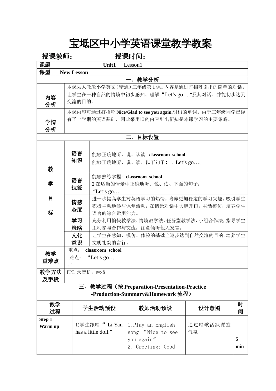 精通版三年级英语下册教案_第1页