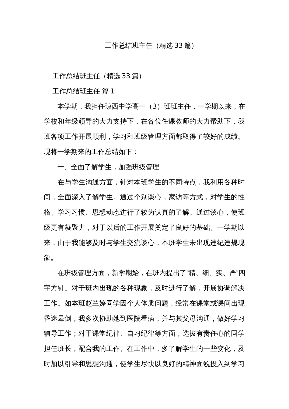 工作总结班主任（精选33篇）_2_第1页