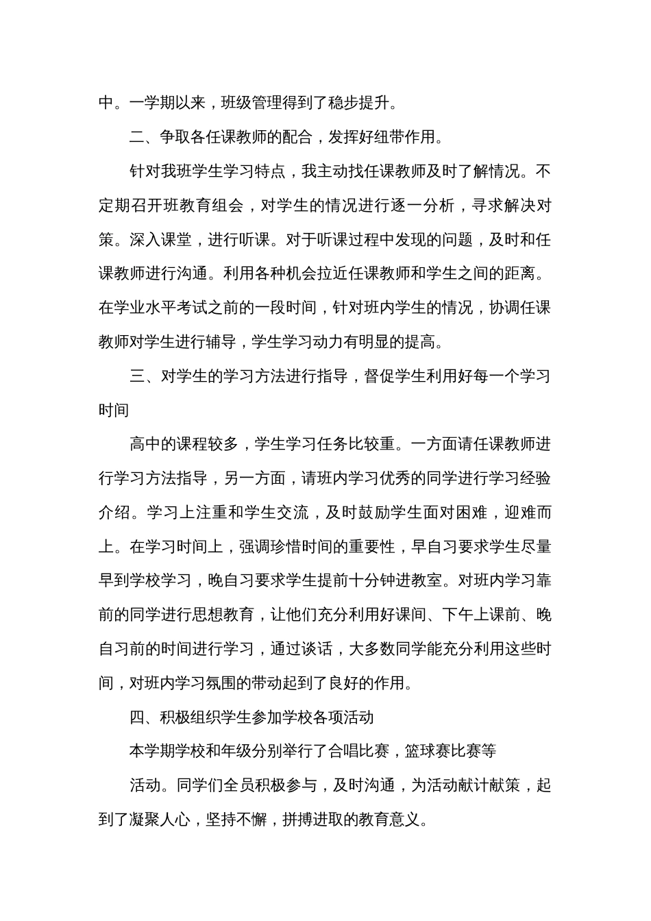 工作总结班主任（精选33篇）_2_第2页