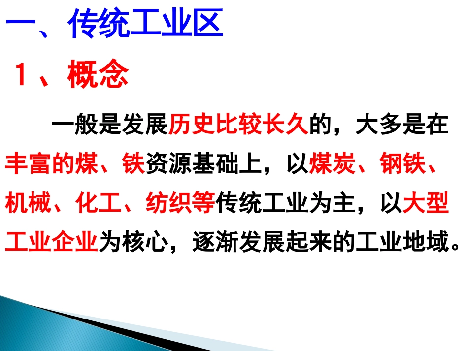 精选传统工业区和老工业区资料_第2页