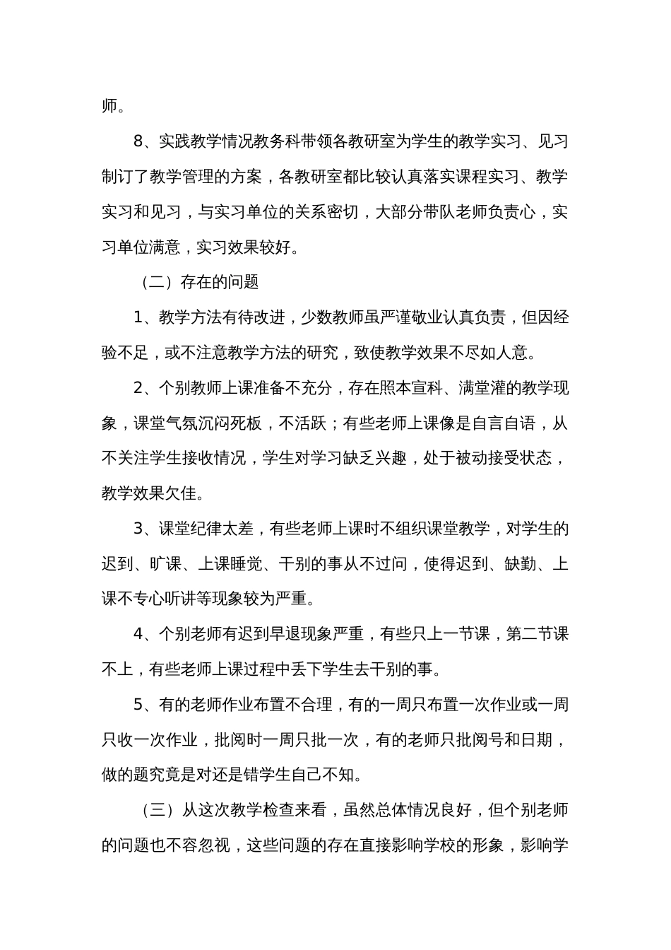 期中教学工作总结模板（精选34篇）_第2页