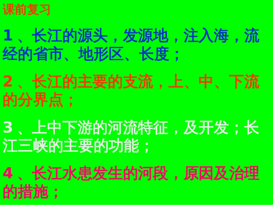 精选最新中国地理课件《黄河》(共88张PPT)_第2页