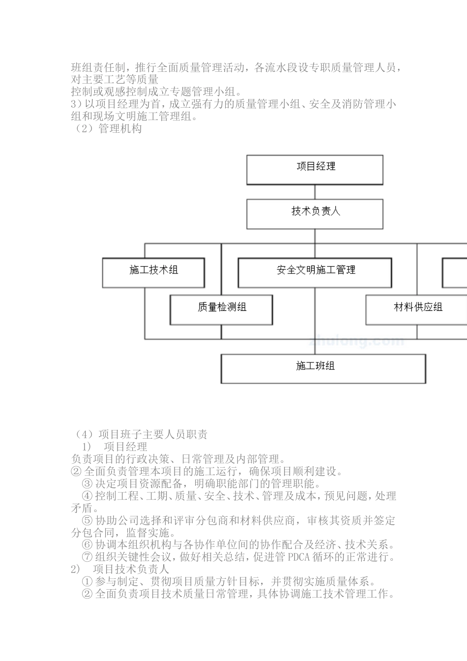 景观照明施工组织设计[25页]_第3页