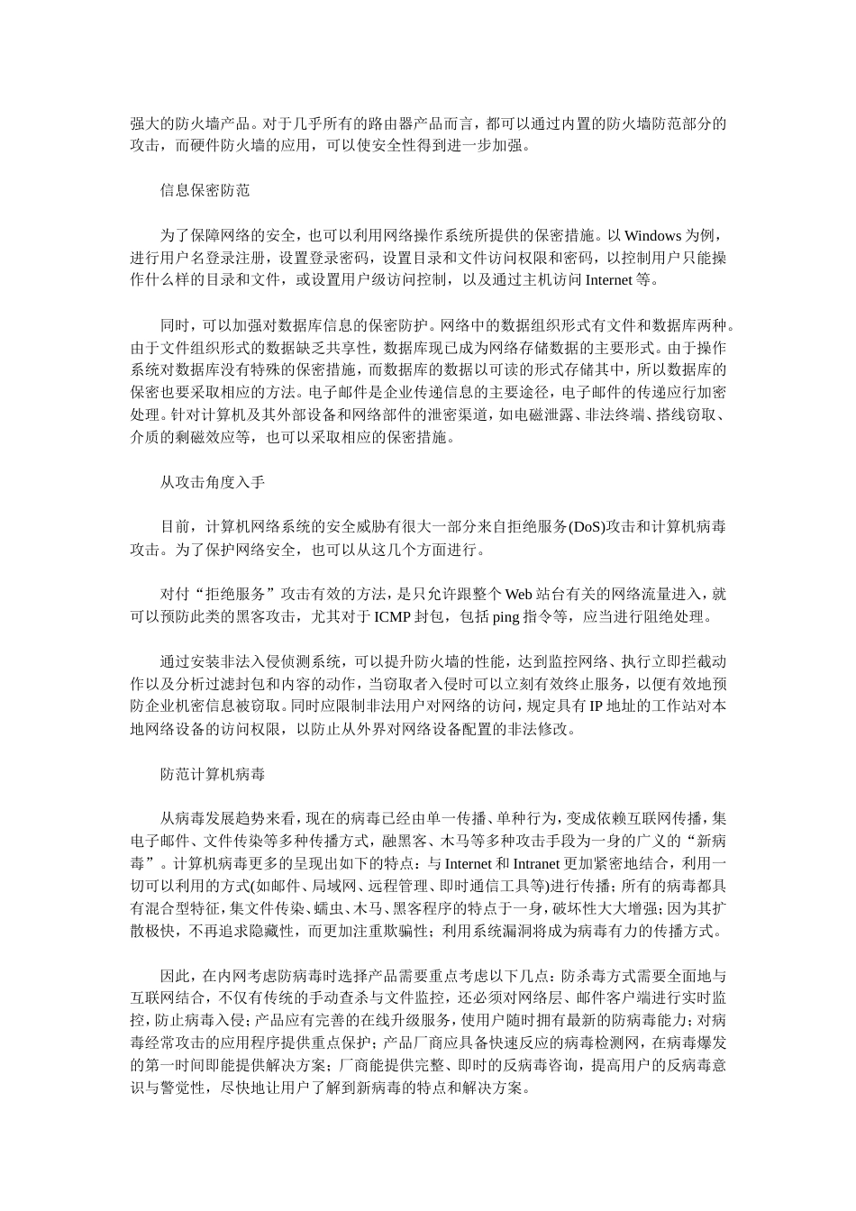 九个方面保障内网安全的措施_第2页