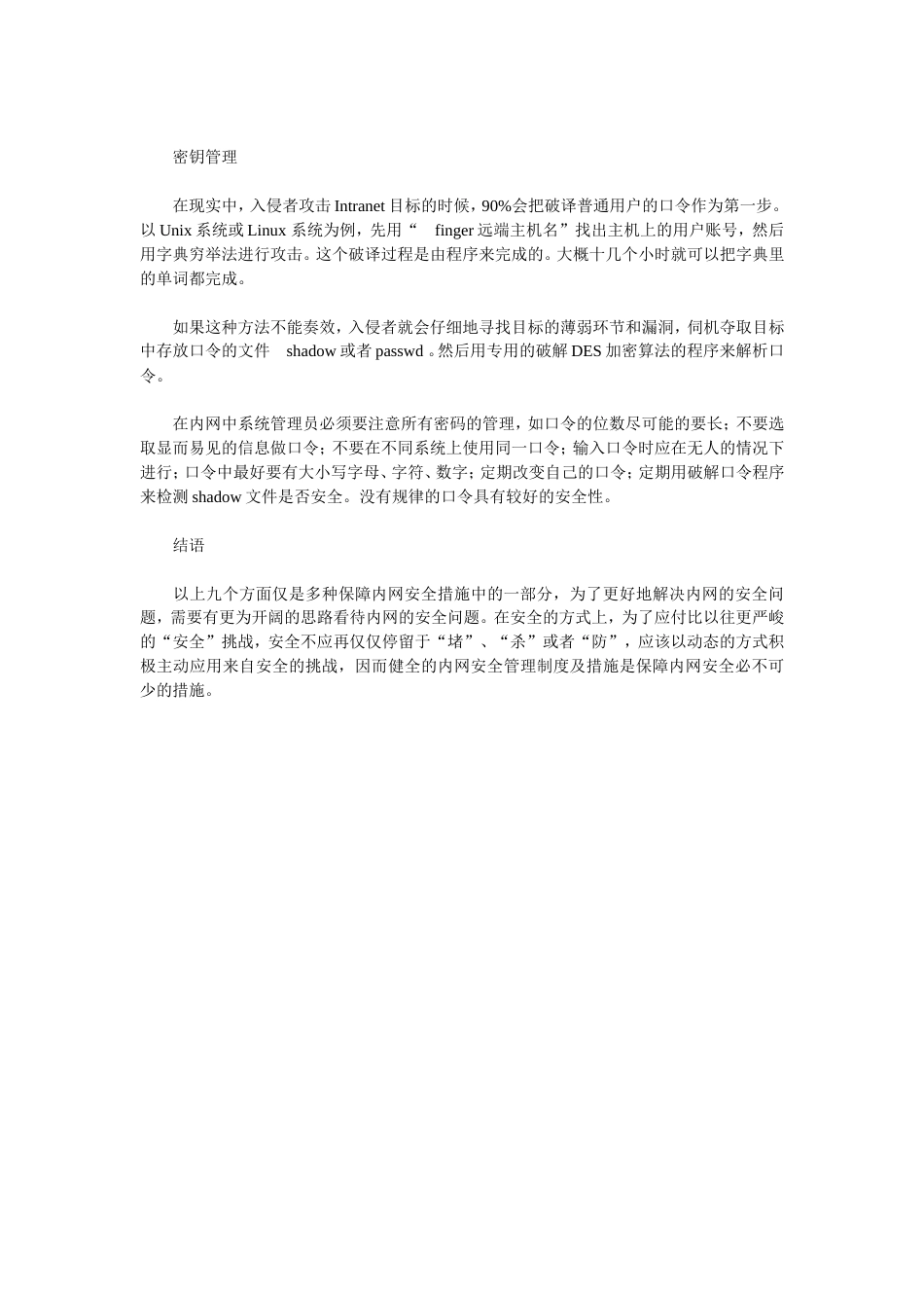 九个方面保障内网安全的措施_第3页