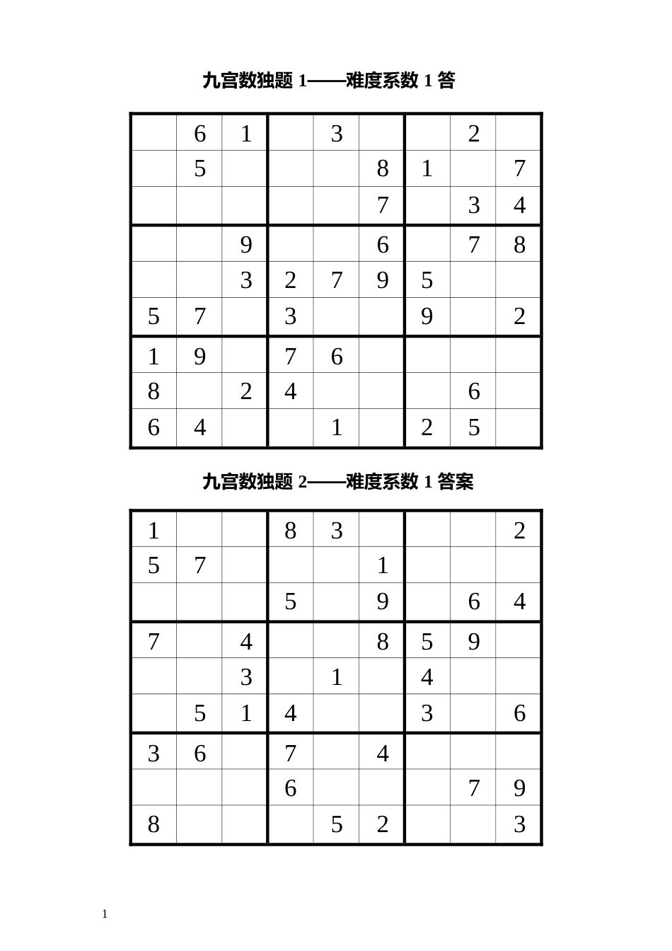 九宫格智力数独200题(题答案)_第1页