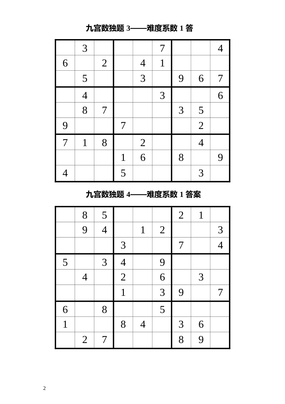 九宫格智力数独200题(题答案)_第2页