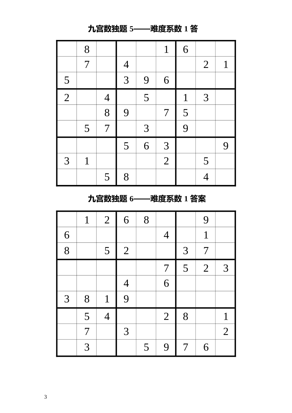 九宫格智力数独200题(题答案)_第3页