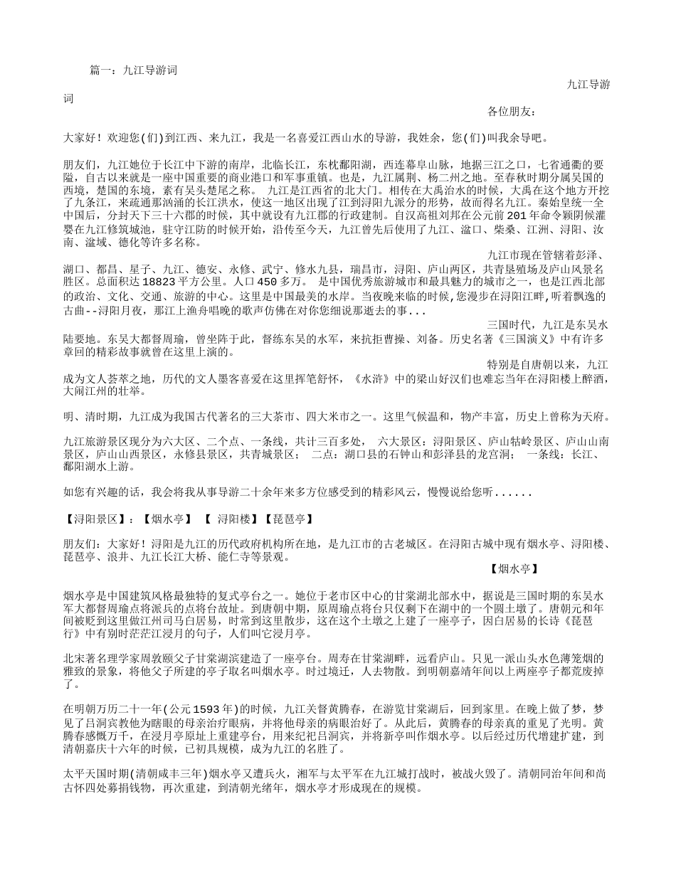 九江导游词[8页]_第1页