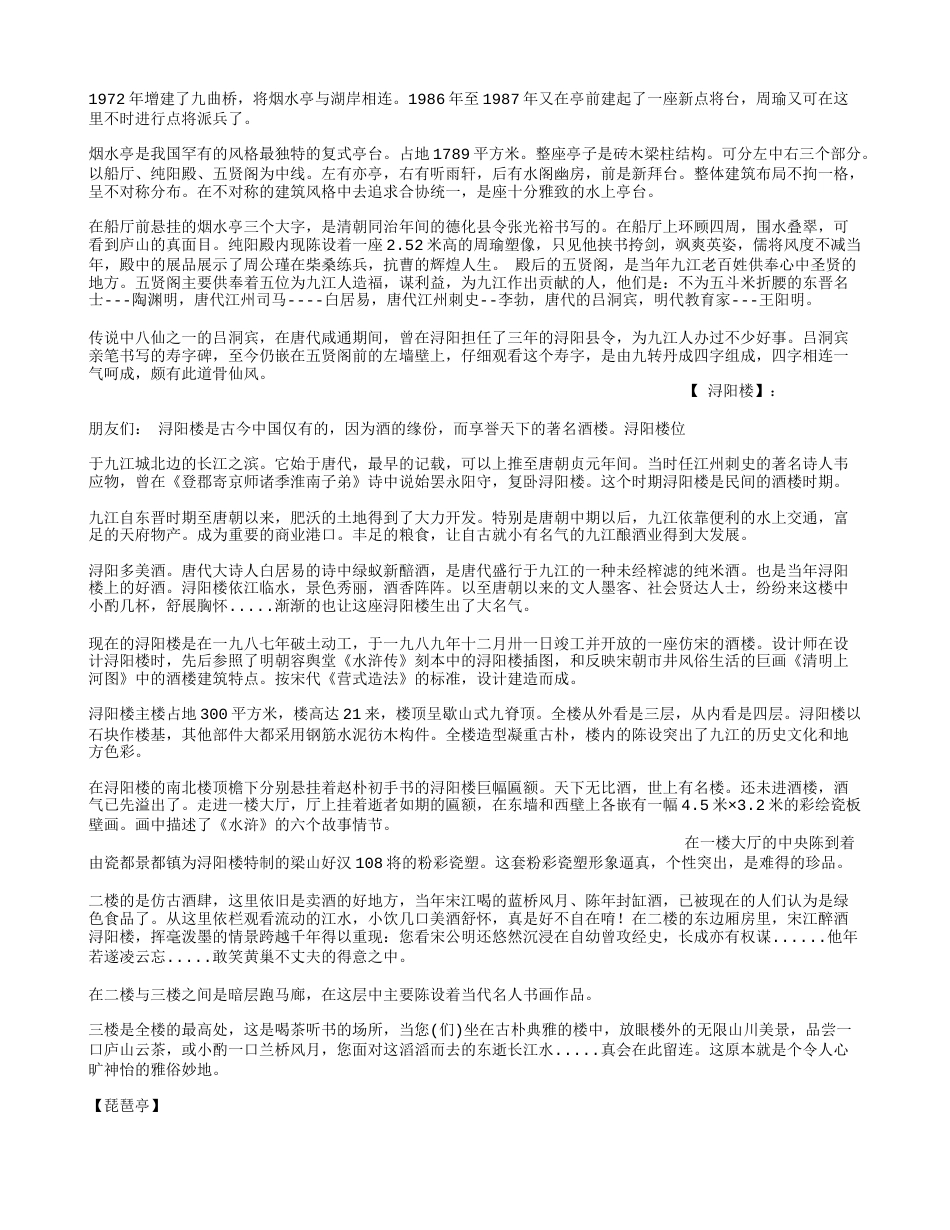 九江导游词[8页]_第2页
