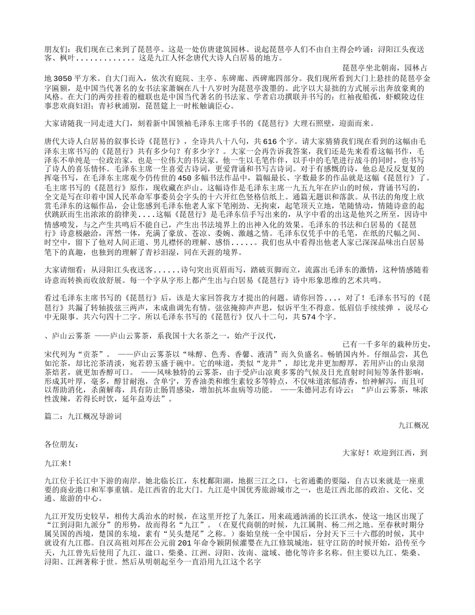 九江导游词[8页]_第3页