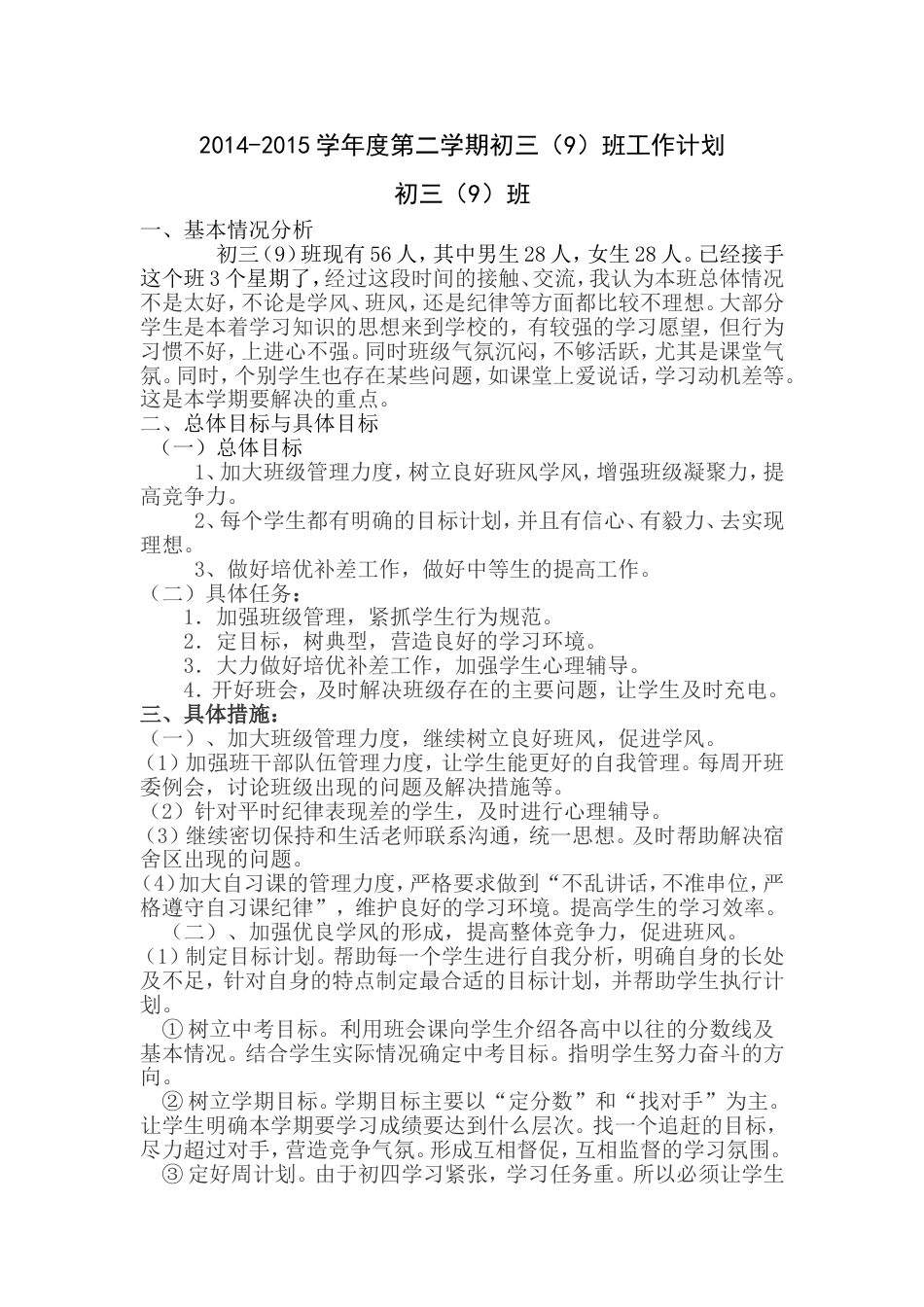 九年级班主任工作计划第二学期[4页]_第1页