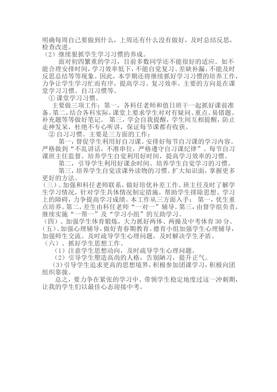 九年级班主任工作计划第二学期[4页]_第2页