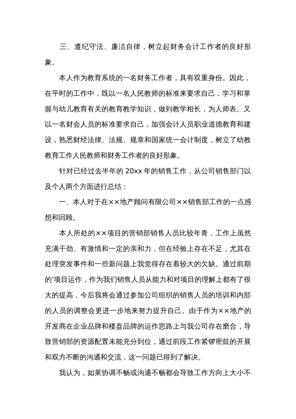 房地产个人工作总结模板（精选35篇）_第2页