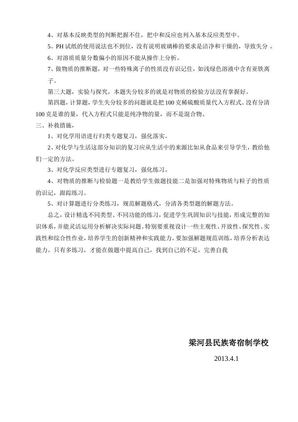 九年级化学第一次模拟考试试题质量分析[4页]_第2页