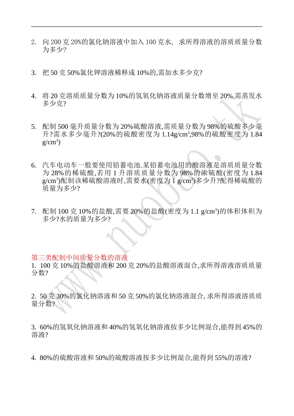 九年级化学溶液常见计算题_第2页