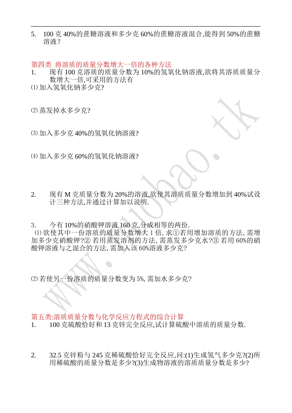 九年级化学溶液常见计算题_第3页