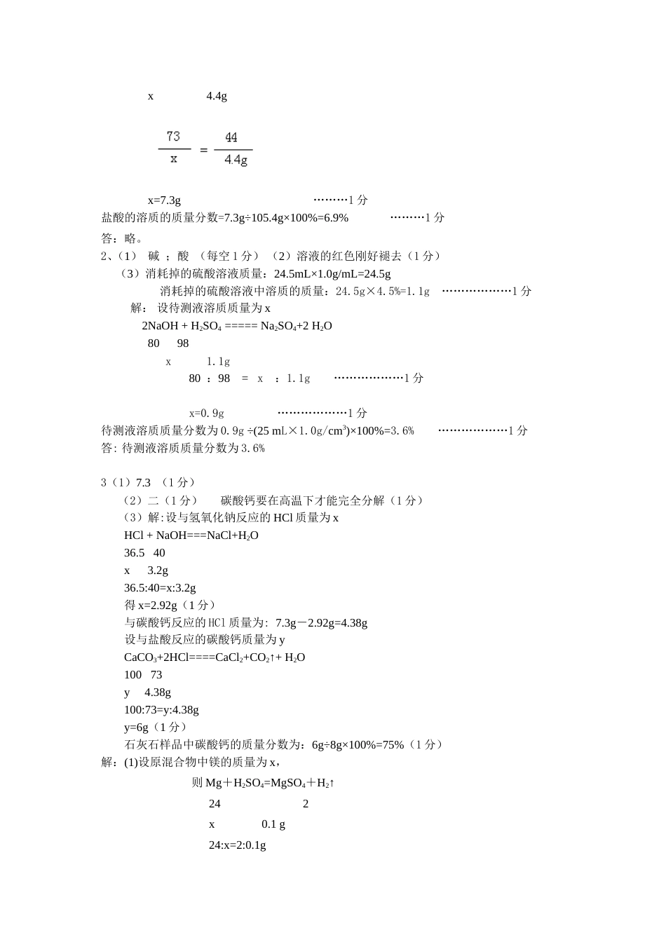 九年级化学溶液计算题及答案_第3页