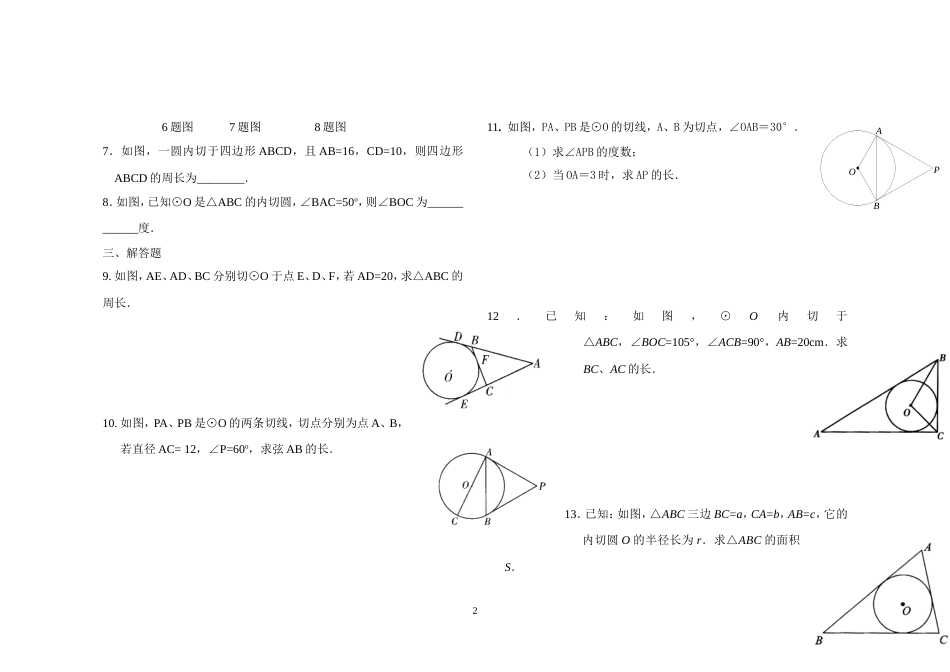 九年级切线长定理练习题精选[4页]_第2页