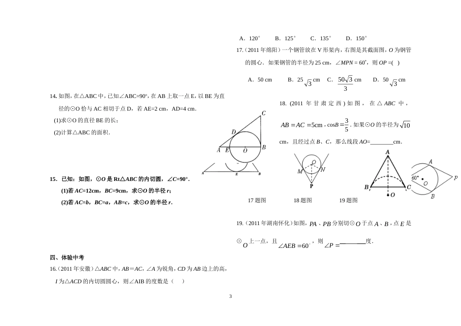 九年级切线长定理练习题精选[4页]_第3页