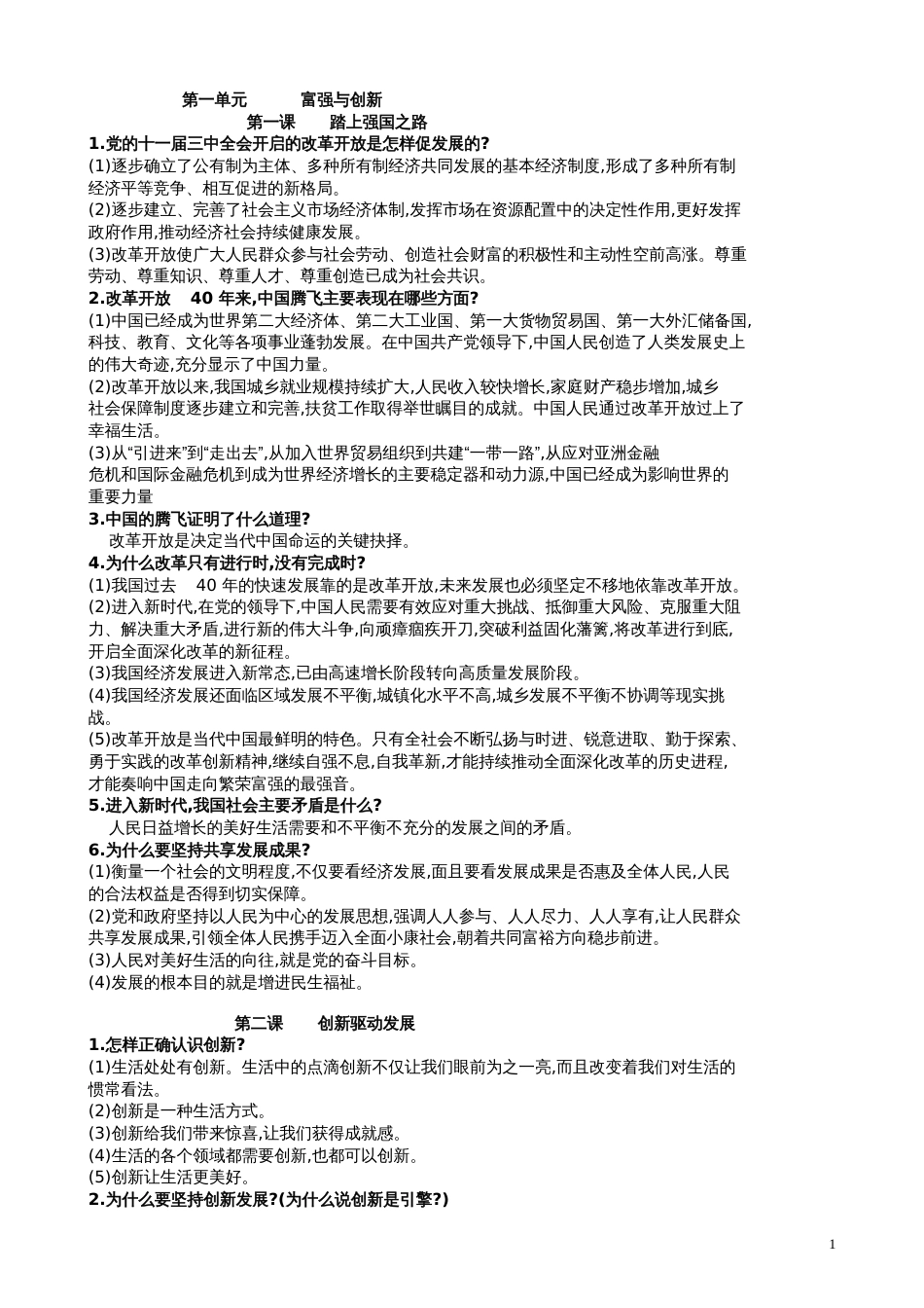 九年级上册道德与法治知识点[9页]_第1页