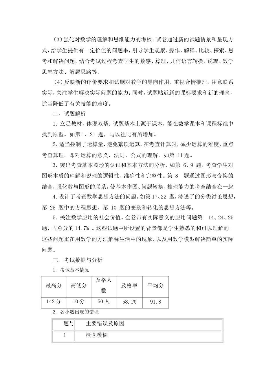 九年级数学模拟考试质量分析_第2页