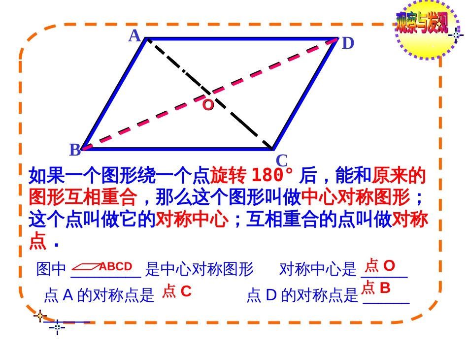 九年级数学中心对称图形[32页]_第3页