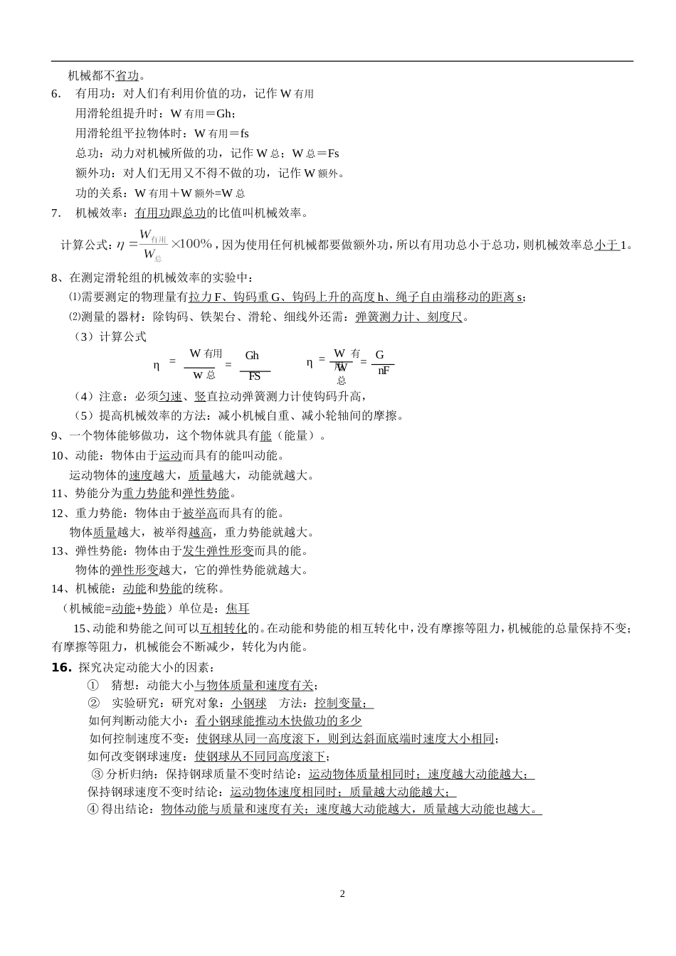 九年级物理苏科版上册知识点期末复习[11页]_第2页
