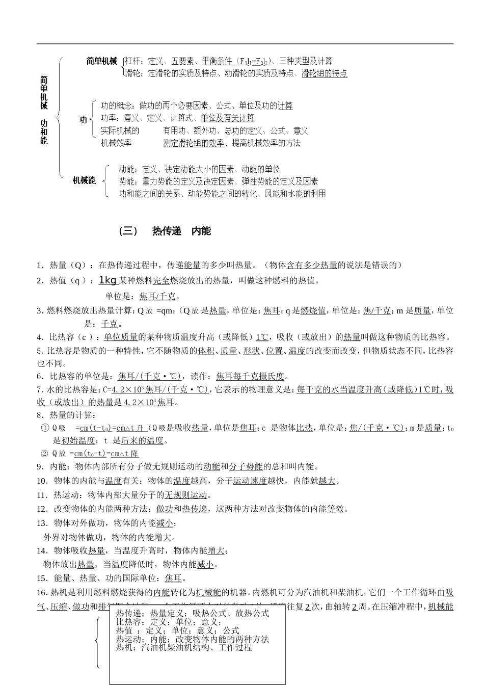 九年级物理苏科版上册知识点期末复习[11页]_第3页