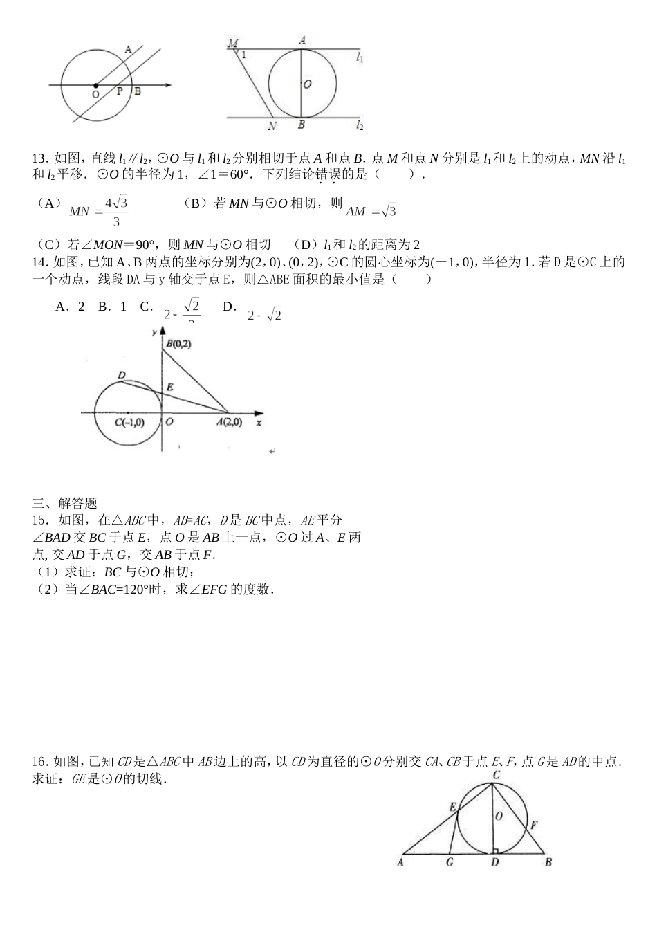 九年级下册直线和圆的位置关系练习题及答案[6页]_第2页