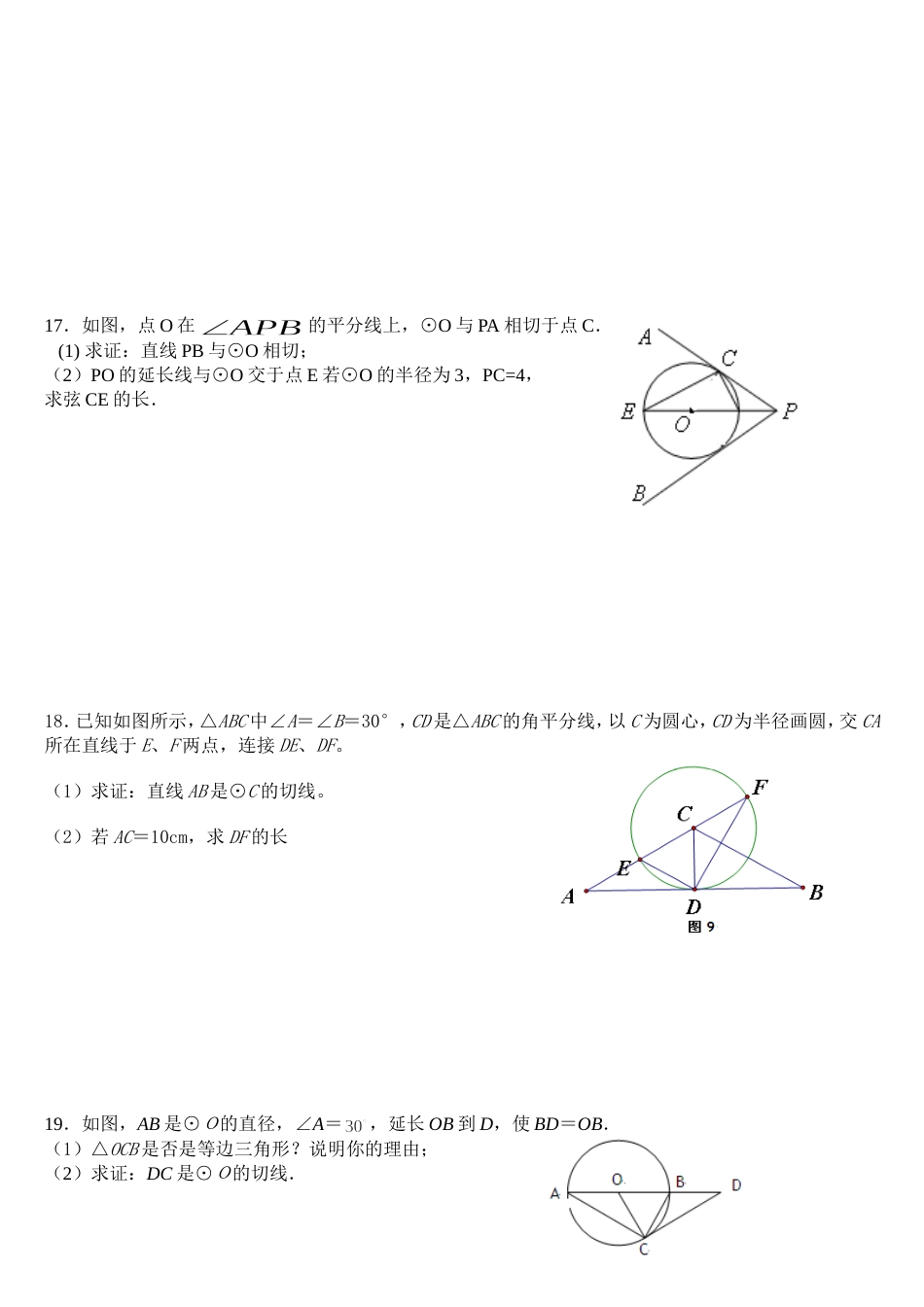 九年级下册直线和圆的位置关系练习题及答案[6页]_第3页