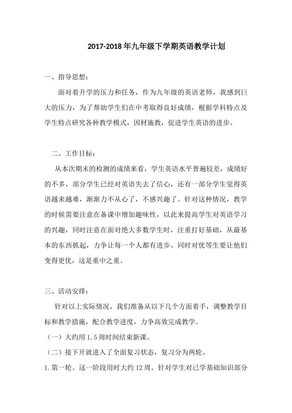 九年级下学期英语教学计划[4页]_第1页