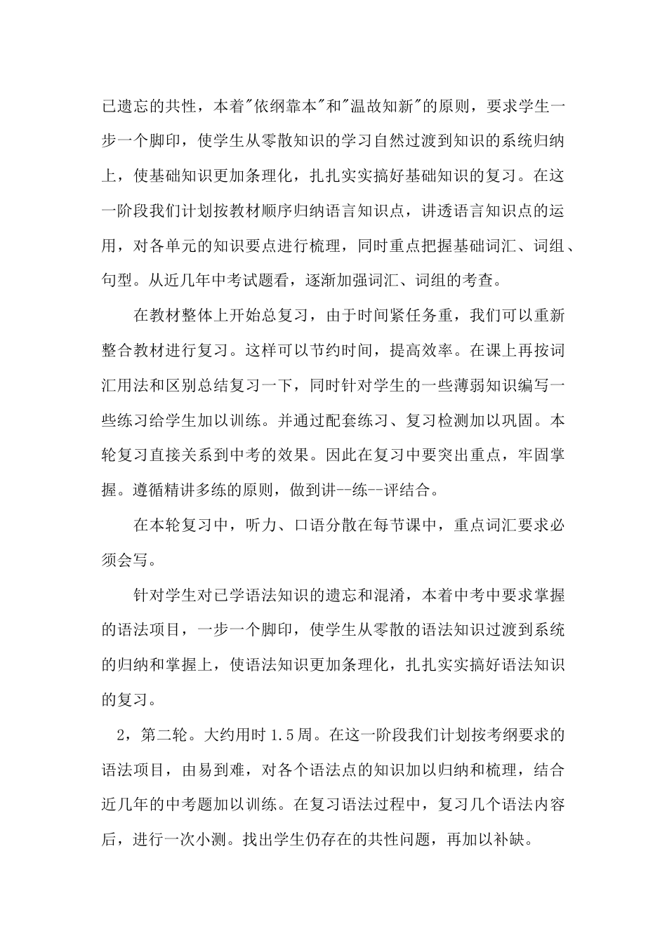 九年级下学期英语教学计划[4页]_第2页