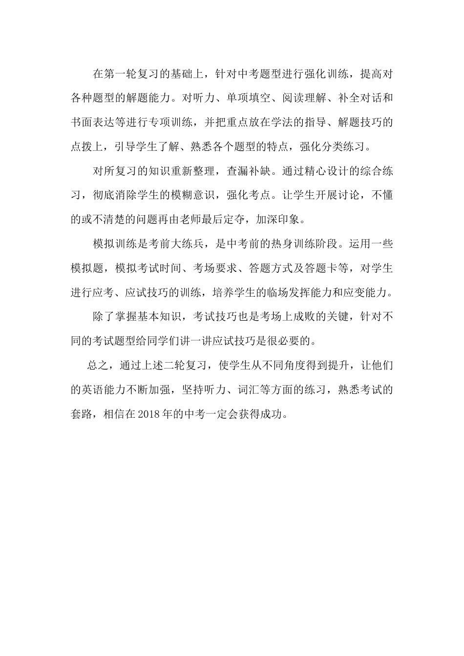 九年级下学期英语教学计划[4页]_第3页